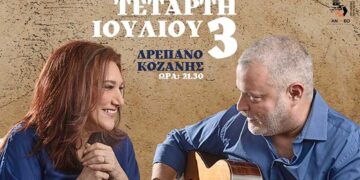 Η Ελένη Βιτάλη στο Δρέπανο Κοζάνης στις 3 Ιουλίου: Προλάβετε τα πρώτα εισιτήρια προσφοράς