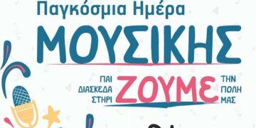 Η Κοζάνη θα πλημμυρίσει με μουσική αύριο Παρασκευή 21 Ιουνίου 2024, λίγο μετά τις 7 το απόγευμα (Βίντεο)