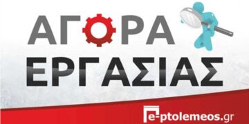 Η τεχνική εταιρεία ΚΥΒΟΣ ΑΤΕΒΕΕ, με έδρα την Πτολεμαΐδα, αναζητά τις εξής ειδικότητες για εργασία: Μηχανικό Ορυκτών Πόρων/Μεταλλειολόγο και Πολιτικό Μηχανικό