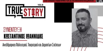 Κ. Ιωαννίδης: «Χτίζουμε θεσμούς για ένα γεμάτο καλοκαίρι με εκδηλώσεις»