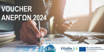 Κ.Δ.Β.Μ. VOLTEROS: Ξεκινούν οι αιτήσεις για τον νέο κύκλο κατάρτισης σε πράσινες δεξιότητες για 25.000 ανέργους με εκπαιδευτικό επίδομα έως 400 ευρώ