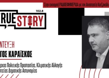 Γ. Καραΐσκος: Καλύτερη ήταν η απόδοση μέτρων φέτος στην αντιπυρική περίοδο