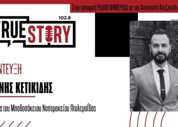 Γ. Κετικίδης: «Όλοι οι θάλαμοι ασθενών πλέον στο Μποδοσάκειο νοσοκομείο είναι πλήρως κλιματιζόμενοι» – Μεγάλη ζήτηση απογευματινών ιατρείων