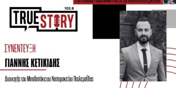 Γ. Κετικίδης: «Όλοι οι θάλαμοι ασθενών πλέον στο Μποδοσάκειο νοσοκομείο είναι πλήρως κλιματιζόμενοι» – Μεγάλη ζήτηση απογευματινών ιατρείων