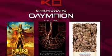 Κινηματοθέατρο ΟΛΥΜΠΙΟΝ: Το πρόγραμμα του κινηματογράφου από 06/06/2024 έως και 12/06/2024