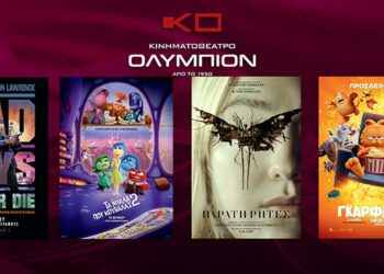 Κινηματοθέατρο ΟΛΥΜΠΙΟΝ: Το πρόγραμμα του κινηματογράφου από 13/06/2024 έως και 19/06/2024
