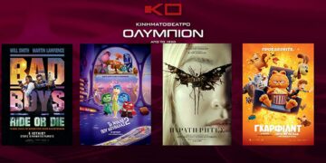 Κινηματοθέατρο ΟΛΥΜΠΙΟΝ: Το πρόγραμμα του κινηματογράφου από 13/06/2024 έως και 19/06/2024