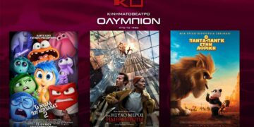 Κινηματοθέατρο ΟΛΥΜΠΙΟΝ: Το πρόγραμμα του κινηματογράφου από Πέμπτη 27/06/2024 έως και Τετάρτη 03/07/2024