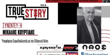 Μ. Κουρτίδης: «Αυτές οι εκλογές είναι συλλαλητήριο για το μέλλον της Ελλάδας»