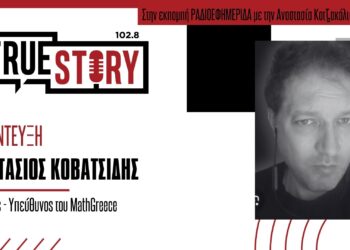 Δωρεάν μαθήματα μαθηματικών με ένα κλικ μέσα από την πλατφόρμα MathGreece