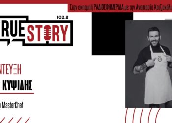 Ο Νίκος Κυψίδης μιλά αποκλειστικά στο True Story Radio για την πορεία του στο MASTER CHEF