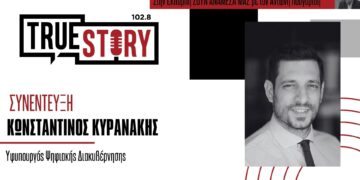 Kων/νος Κυρανάκης: “Η Μακεδονία μας έχει δώσει το μήνυμα ότι αγκαλιάζει την ψηφιοποίηση”