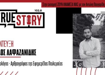 Α. Πουγαρίδης & Π. Λαφαζανίδης σχολιάζουν την πολιτική επικαιρότητα: Τα αποτελέσματα των Ευρωεκλογών, η κεντροαριστερά και το τοπικό γίγνεσθαι