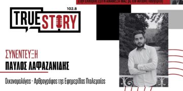 Α. Πουγαρίδης & Π. Λαφαζανίδης σχολιάζουν την πολιτική επικαιρότητα: Τα αποτελέσματα των Ευρωεκλογών, η κεντροαριστερά και το τοπικό γίγνεσθαι