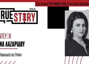 Ερμίνα Λαζαρίδου: Τη διαδικασία παραγωγής των καλλυντικών της Etheleo είδαν από κοντά πολίτες στις εγκαταστάσεις της στην Αναρράχη