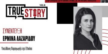 Ερμίνα Λαζαρίδου: Τη διαδικασία παραγωγής των καλλυντικών της Etheleo είδαν από κοντά πολίτες στις εγκαταστάσεις της στην Αναρράχη