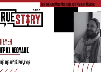 Δ. Λεούδης: Για τη δράση «Μην Πετάξεις Τίποτα» & το Θερινό Σχολείο Ενηλίκων