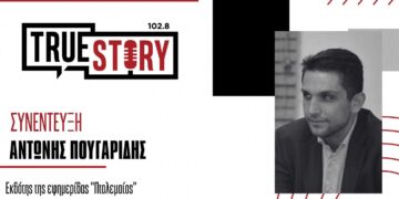 "Μακριά από τους στόχους που είχε βάλει ο πρωθυπουργός" - Συνέντευξη με τον Α. Πουγαρίδη στο True Story