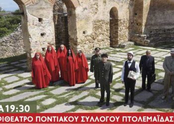 Οι “ΜΑΡΤΥΡΕΣ” στον Ποντιακό Σύλλογο Πτολεμαΐδας