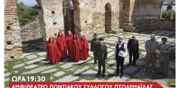 Οι “ΜΑΡΤΥΡΕΣ” στον Ποντιακό Σύλλογο Πτολεμαΐδας