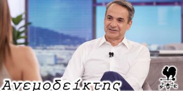 Μια ακόμα απάντηση στο ερώτημα γιατί αντέχει ο Μητσοτάκης! - Ο Ανεμοδείκτης (04/06)