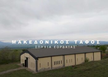Μια εκπληκτική παρουσίαση του Μακεδονικού Τάφου Σπηλιάς Εορδαίας από το Τμήμα Μοντέρ της ΣΑΕΚ Πτολεμαΐδας