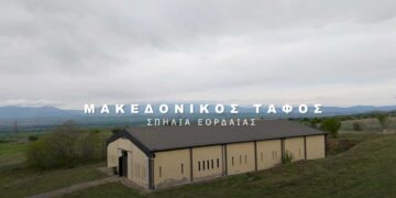 Μια εκπληκτική παρουσίαση του Μακεδονικού Τάφου Σπηλιάς Εορδαίας από το Τμήμα Μοντέρ της ΣΑΕΚ Πτολεμαΐδας