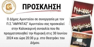 Μια μαγευτική καλοκαιρινή συναυλία θα πραγματοποιηθεί στο Θεατράκι Αμυνταίου την Κυριακή 30/6