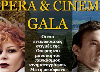 Μια μαγευτική βραδιά Όπερας και Κινηματογραφικής Μουσικής έρχεται στα Σέρβια