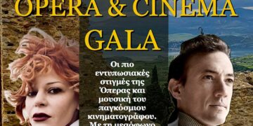 Μια μαγευτική βραδιά Όπερας και Κινηματογραφικής Μουσικής έρχεται στα Σέρβια