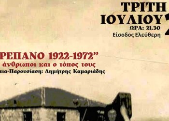 Μνήμες από το παλιό Δρέπανο..."ζωντανεύουν" την Τρίτη 2 Ιουλίου στις εκδηλώσεις πολιτισμού ΔΡΕΠΑΝΟ 2024