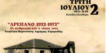 Μνήμες από το παλιό Δρέπανο..."ζωντανεύουν" την Τρίτη 2 Ιουλίου στις εκδηλώσεις πολιτισμού ΔΡΕΠΑΝΟ 2024