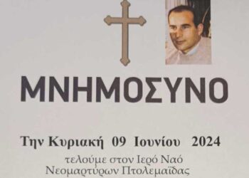 Μνημόσυνο Πατρικίδη Ροβέρτου
