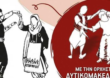 Μορφωτικός Όμιλος Βελβεντού: Με επιτυχία διοργανώθηκε η συνάντηση χορευτικών στις 2/6