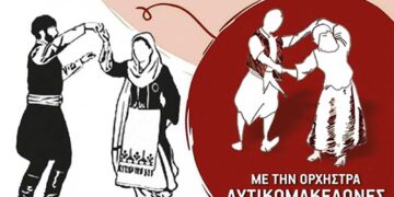 Μορφωτικός Όμιλος Βελβεντού: Με επιτυχία διοργανώθηκε η συνάντηση χορευτικών στις 2/6