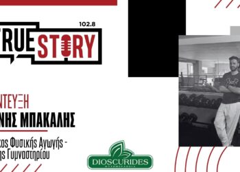 Γ. Μπακάλης: Ο ρόλος της άσκησης στην παιδική παχυσαρκία