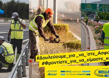 Νέα Οδός-Κεντρική Οδός: Τιμούν την Ημέρα Ευαισθητοποίησης για τους εργαζόμενους πεδίου των αυτοκινητοδρόμων