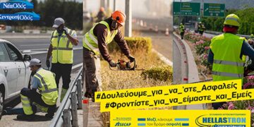 Νέα Οδός-Κεντρική Οδός: Τιμούν την Ημέρα Ευαισθητοποίησης για τους εργαζόμενους πεδίου των αυτοκινητοδρόμων