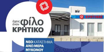 Νέο Κατάστημα ΚΡΗΤΙΚΟΣ στην Άνω Μερά Μυκόνου