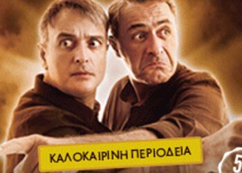 Ο ΘΑΝΑΤΟΣ ΤΟΥ ΙΒΑΝ ΙΛΙΤΣ του LeoTolstoy - Παρασκευή 5/7 στο Πάρκο Εκτάκτων Αναγκών στην Πτολεμαΐδα