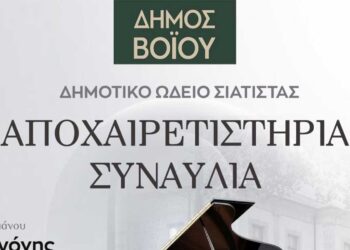 Αποχαιρετιστήρια συναυλία της τάξης πιάνου του Δημοτικού Ωδείου Σιάτιστας, τη Δευτέρα 10 Ιουνίου