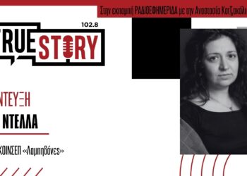 Όλγα Ντέλλα: «Στόχος μας είναι ένα Κέντρο Διημέρευσης ανοιχτό σε όλη την κοινωνία»