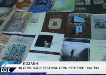 Κοζάνη: Έγινε την Κυριακή το OPEN BOOK FESTIVAL – VIDEO (TOP CHANNEL)