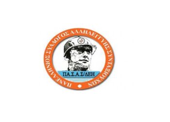 ΠΑΣΑΣ-ΔΕΗ: Ανακοίνωση για τα αποτελέσματα των αρχαιρεσιών του συλλόγου