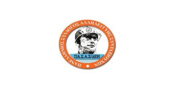 ΠΑΣΑΣ-ΔΕΗ: Ανακοίνωση για τα αποτελέσματα των αρχαιρεσιών του συλλόγου