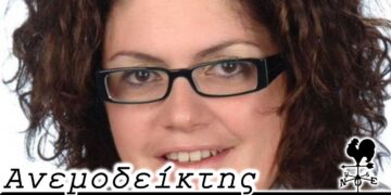 Περί εσωκομματικής λειτουργίας και άλλων… δαιμονίων - Ο Ανεμοδείκτης (22/6)