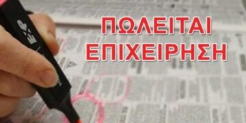 Πωλείται Επιχείρηση Super Market λόγω συνταξιοδότησης με 36 χρόνια λειτουργίας