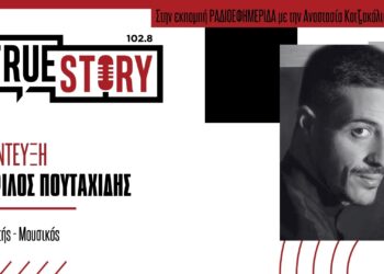 Θ. Πουταχίδης: Για την εμφάνιση του στα «Ευξείνια» & την πορεία του στο χώρο της ποντιακής μουσικής