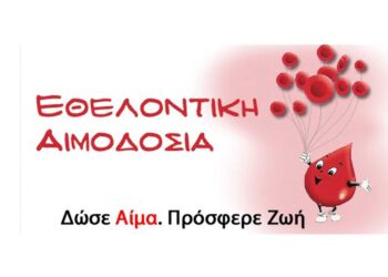 Διοργανώνεται εθελοντική αιμοδοσία από τον “Σπάρτακο”