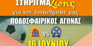 Πυροσβέστες vs Αστυνομικοί: Αγώνας ποδοσφαίρου για φιλανθρωπικό σκοπό στη Νεάπολη